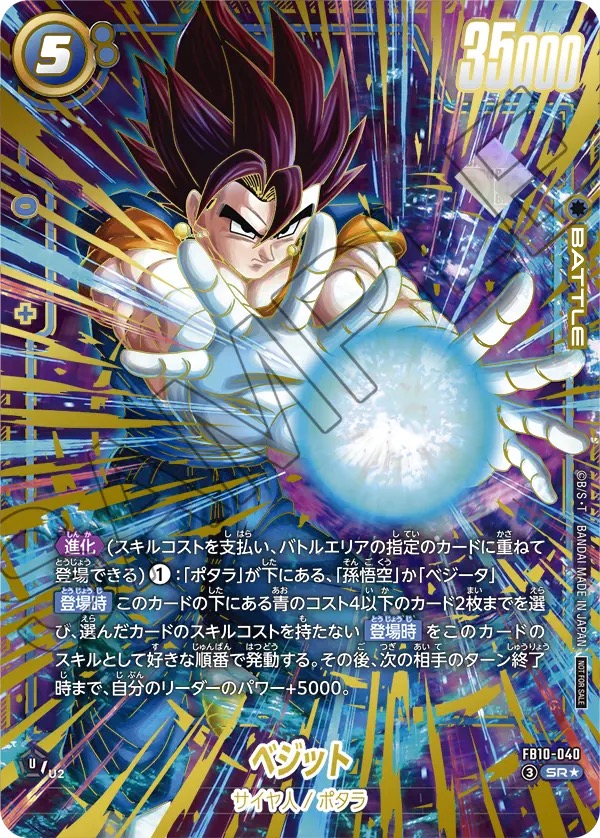 Kartu FB10-040 Vegito alternate art hadiah Top 2 ULTIMATE BATTLE EX 2026 vol.3