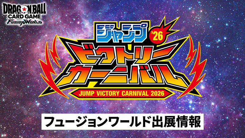 Fusion World Ramaikan Jump Victory Carnival 2026, Ada Promo E-171 Beerus