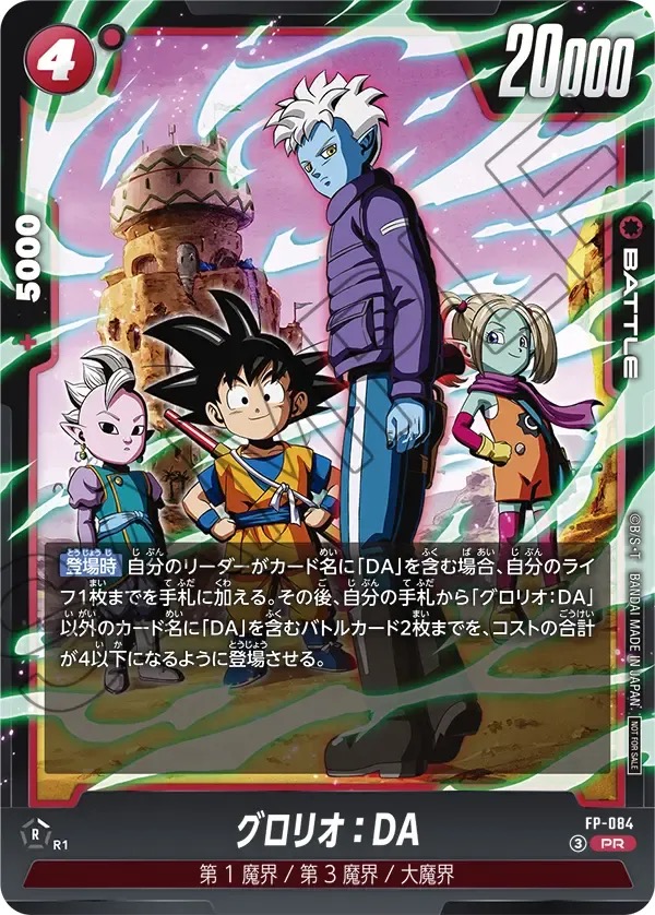 Kartu promo FP-084 Glorio: DA Asia Special Prize Meetup Event