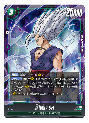 Kartu promo Son Gohan: SH hijau dari Saikyo Jump edisi Agustus 2026