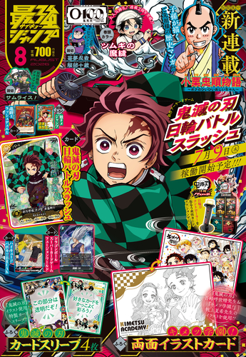 Sampul majalah Saikyo Jump edisi Agustus 2026