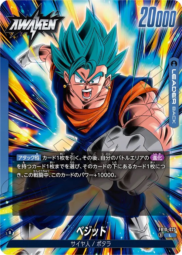 Leader Vegito FB10-025 dari Cross Force