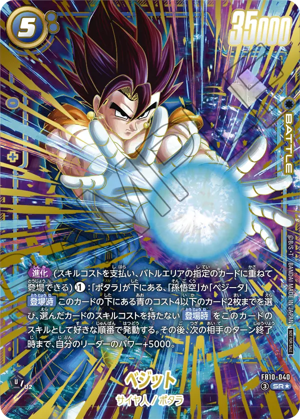 Kartu promo Vegito FB10-040 alt-art hadiah juara Ultimate Battle EX Juli 2026