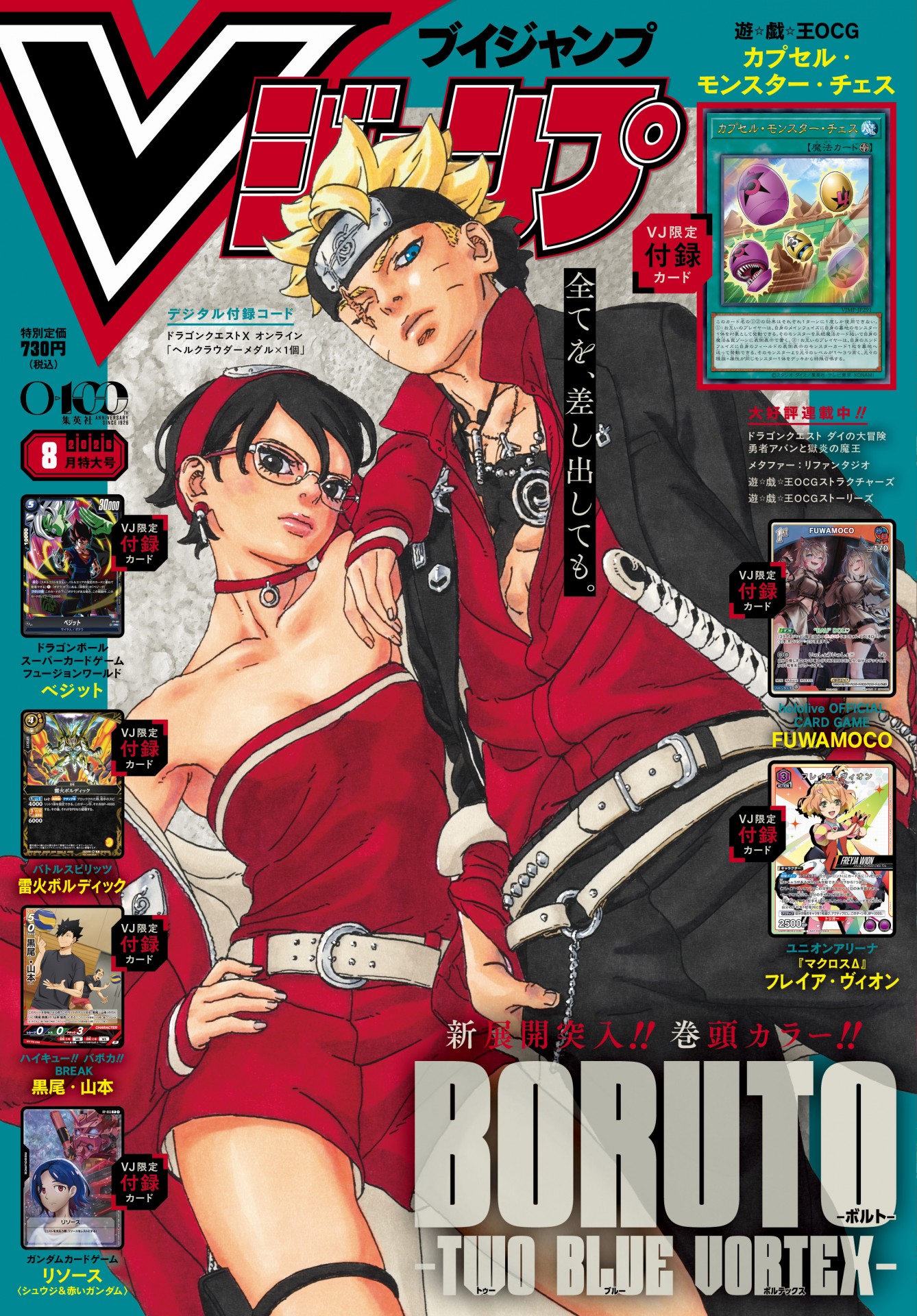 Sampul V Jump edisi spesial Agustus 2026 dengan daftar kartu bonus