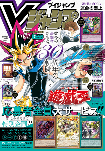 Sampul majalah V Jump edisi Juli 2026