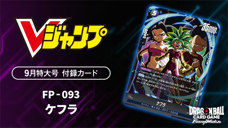V Jump September Bawa Promo FP-093 Kefla, Dukungan Baru Universe 6