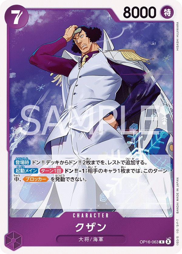Kartu Kuzan OP16-063 dari set The Time of Battle