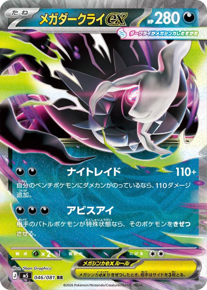 Kartu Mega Darkrai ex dari set Abyss Eye Jepang