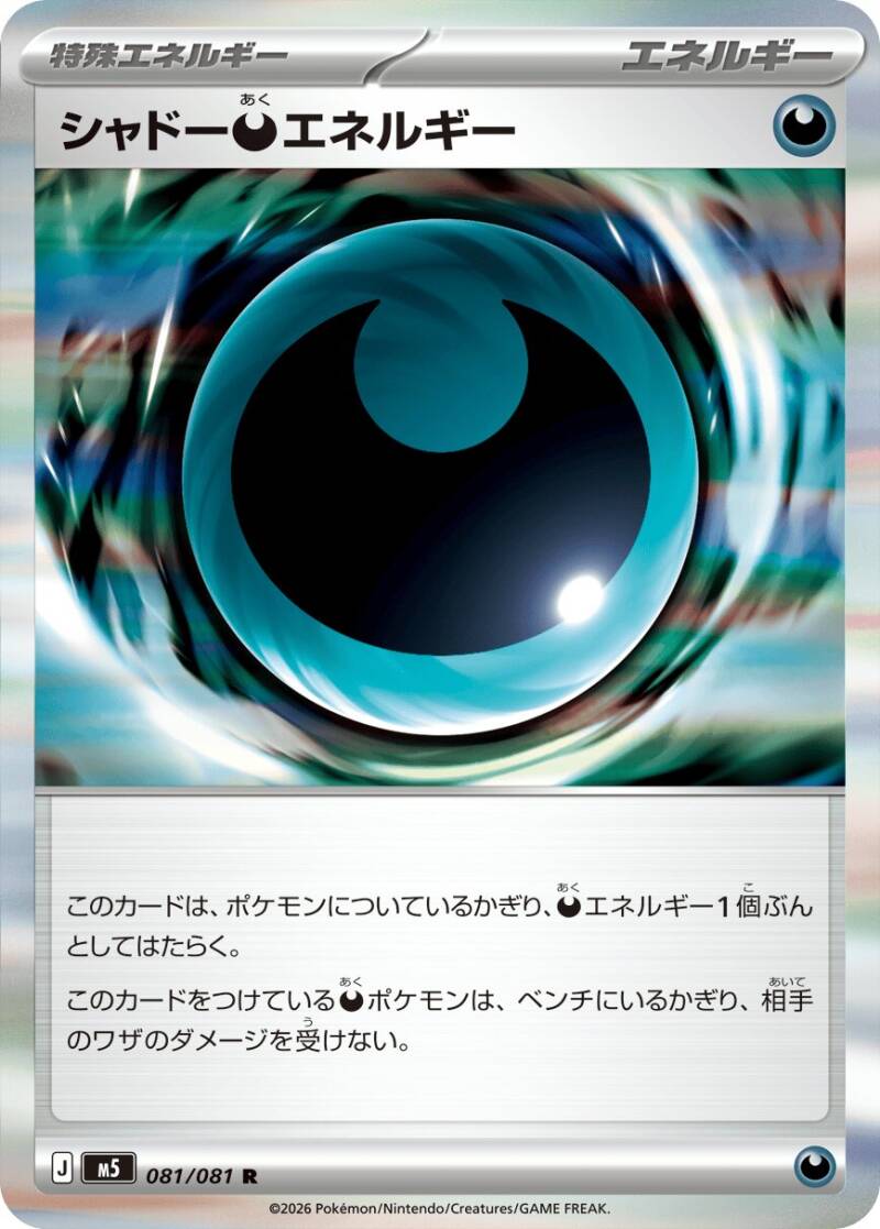 Kartu Shadow Darkness Energy Special Energy dari Abyss Eye