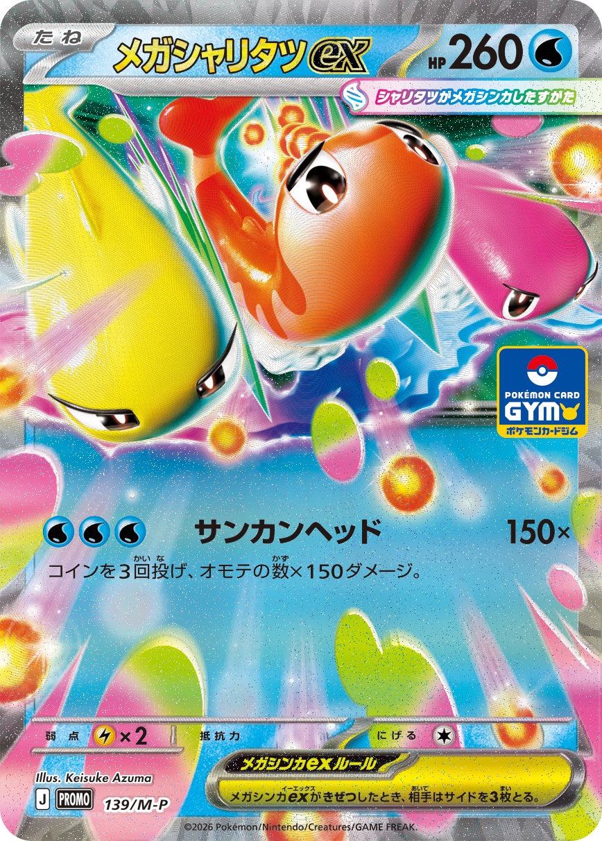 Kartu Mega Tatsugiri ex bertipe Water dari Promo Card Pack Wave 5