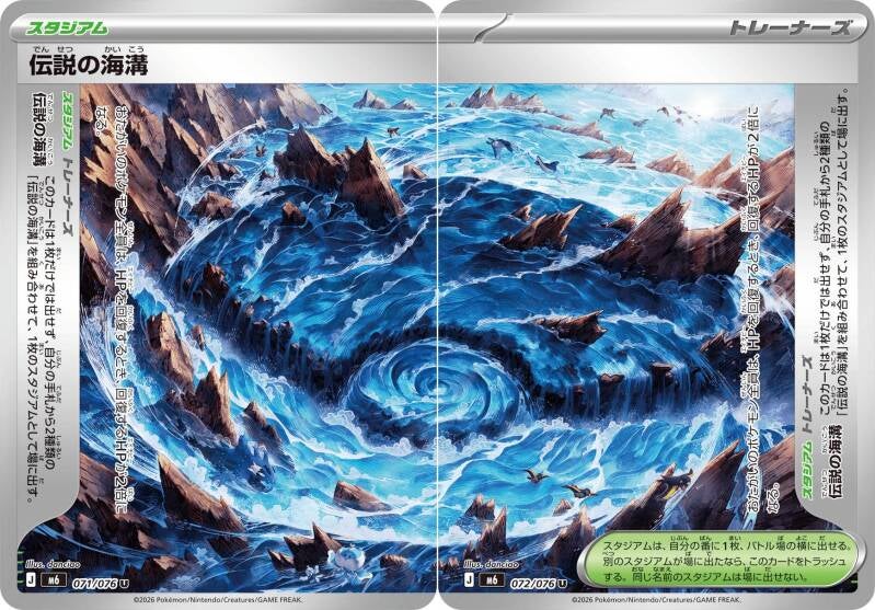 Dua bagian kartu Stadium Legendary Trench dari Storm Emeralda