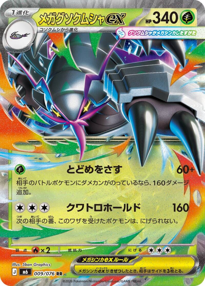 Kartu Mega Golisopod ex dari set Storm Emeralda