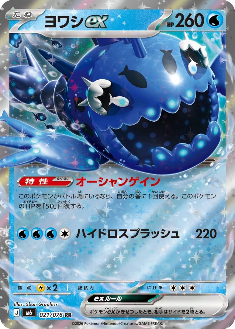 Kartu Wishiwashi ex dari set Storm Emeralda
