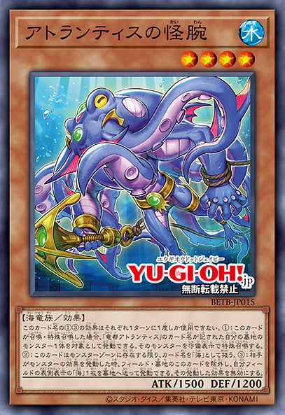 Kartu Monstrous Arms of Atlantis dari set Beyond the Brave