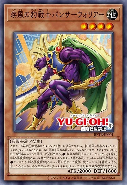 Kartu Swift Panther Warrior dari set Beyond the Brave
