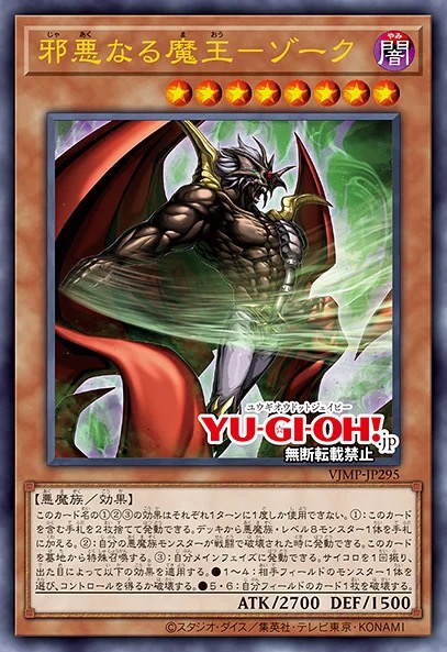 Zorc Kembali! Evil Lord - Zorc Jadi Kartu Promo V Jump September 2026
