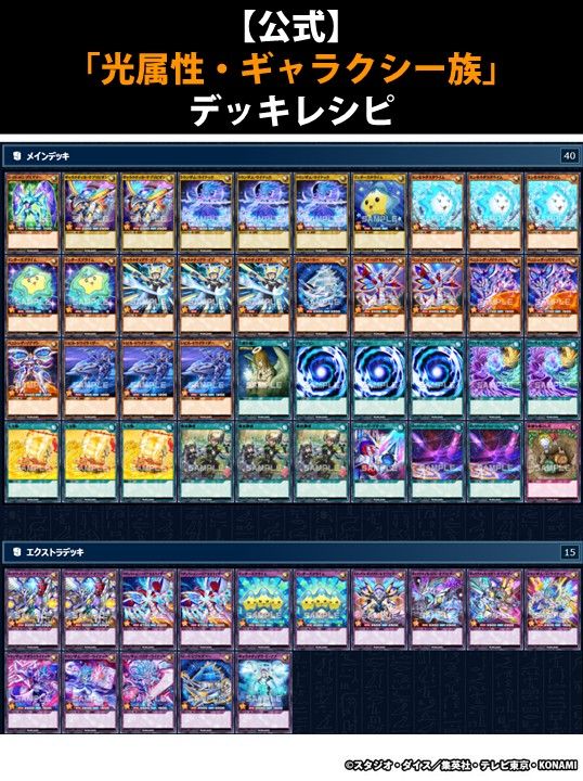Deck recipe resmi LIGHT Galaxy Rising of the Aurora
