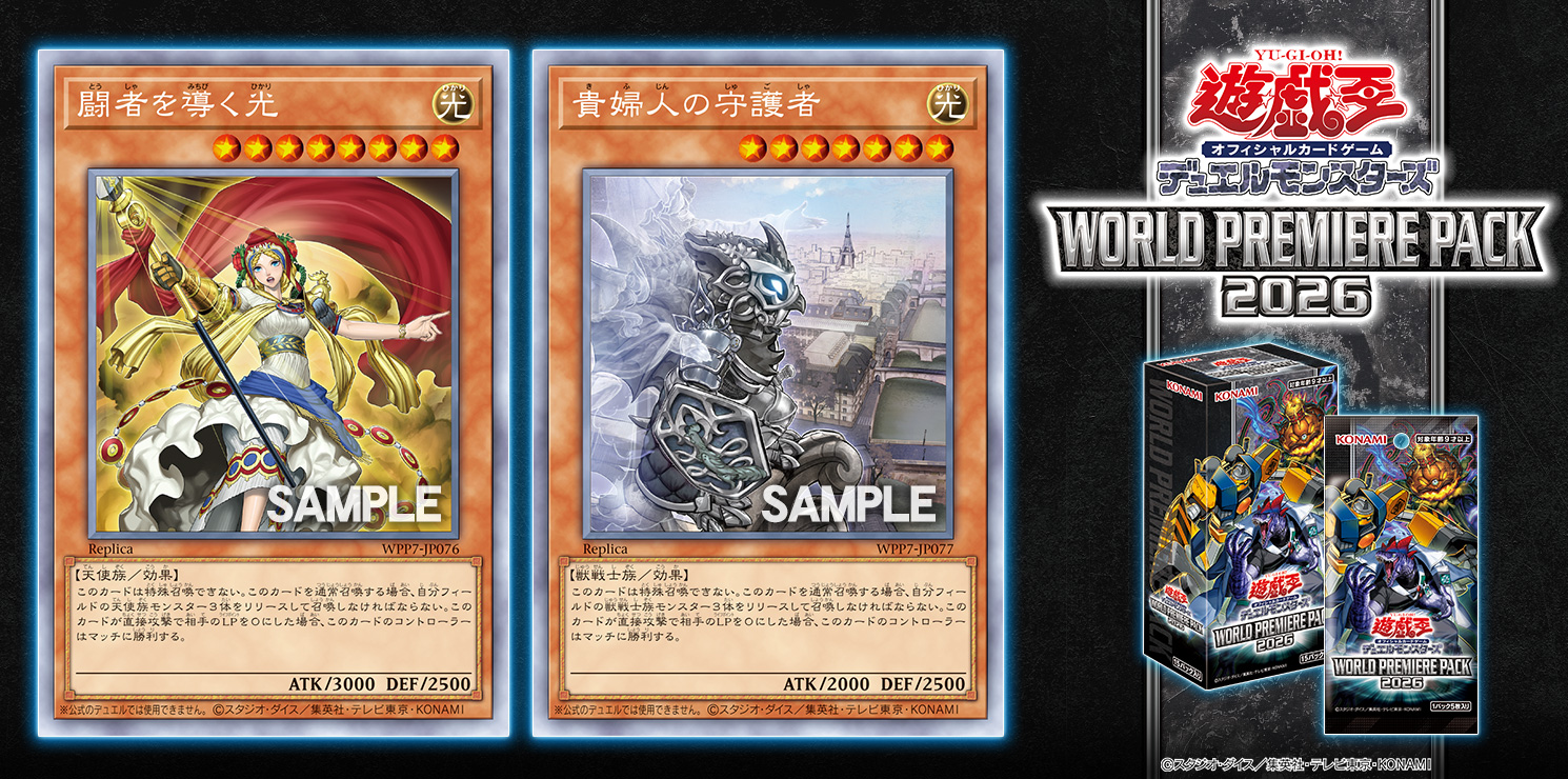 World Premiere Pack 2026 Bawa Kartu Eksklusif TCG ke OCG, Rilis 27 Juni
